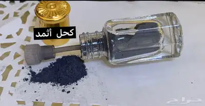 كحل اثمد اصفهاني 0