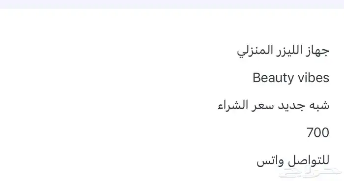 جهاز لليزر منزلي جديد 1