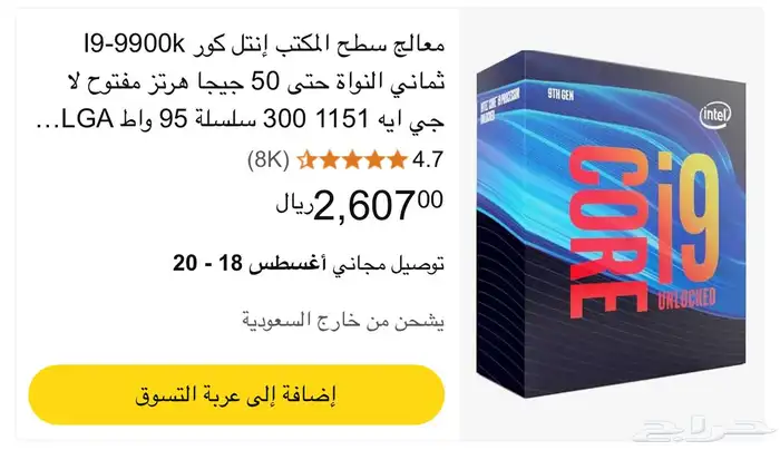 للبيع  معالج Intel Core i9-9900K مستعمل 3