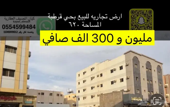 اراضي تجارية للبيع بالمصيف 24
