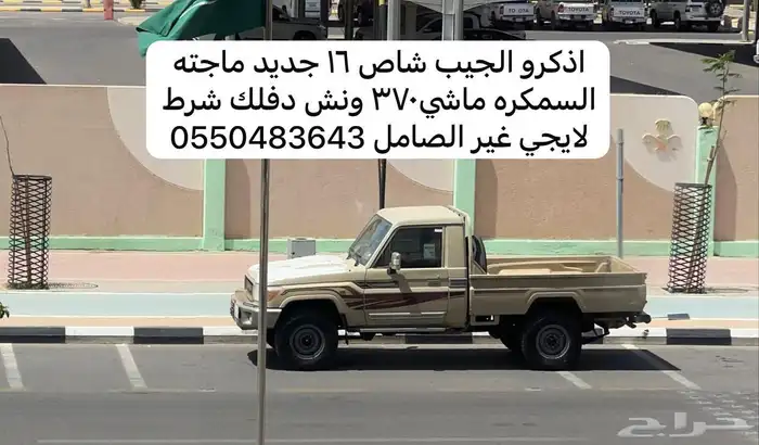 جيب شاص 2016 خليجي 0