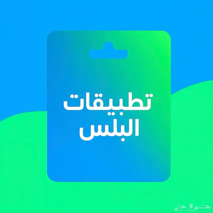 شاهد VIP - تطبيقات البلس 1