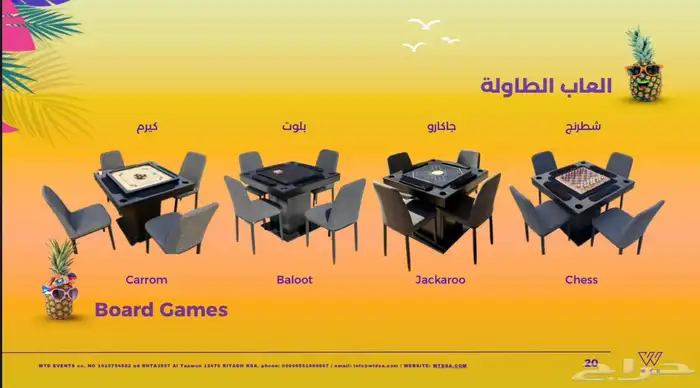 فعاليات الصيف للشركات 10