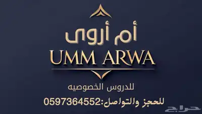 معلمه خصوصى ومعلم خصوصى بالرياض 0
