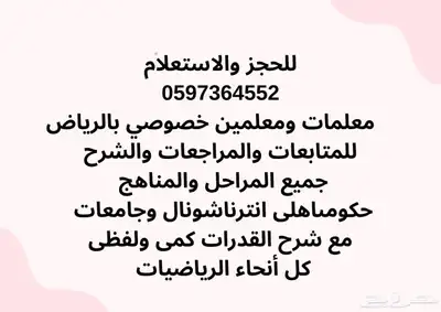 معلمه خصوصى ومعلم خصوصى بالرياض 1