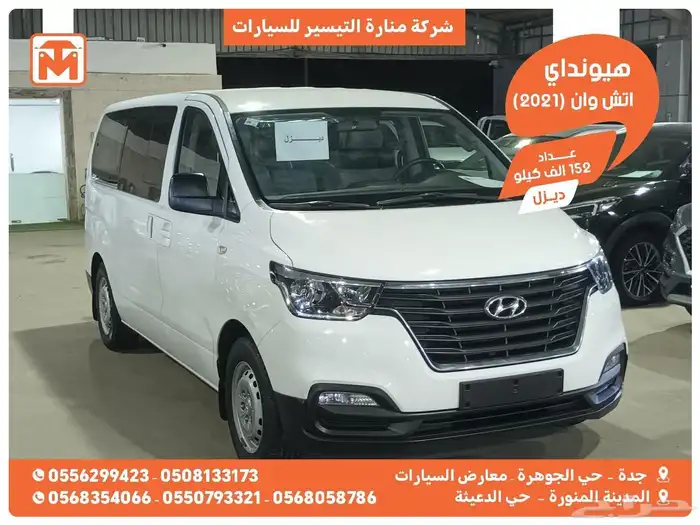 هيونداي اتش وان ابيض 2021 ديزل وارد كوريا 0
