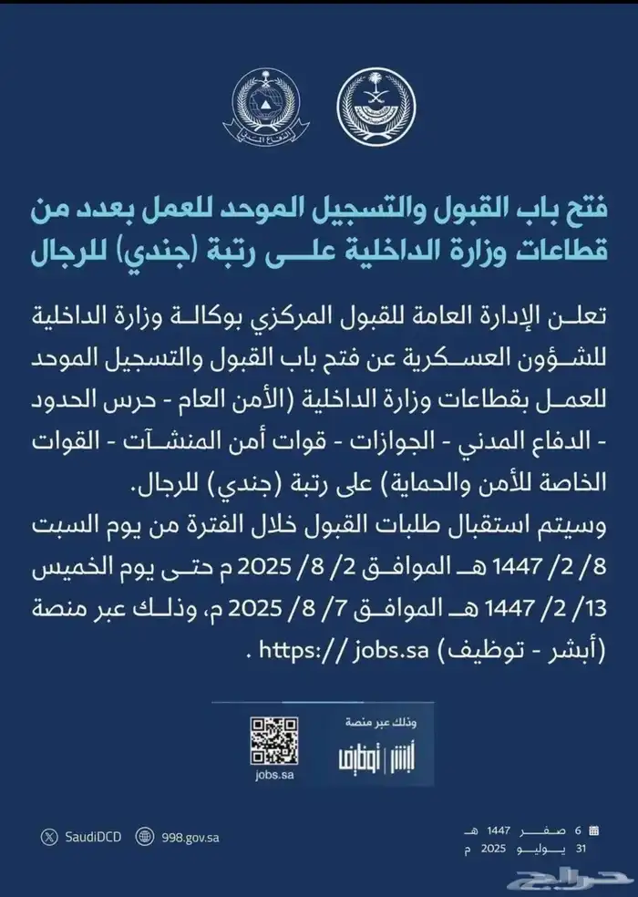 تقديم وظايف عسكرية بس 15 ريال فقط 0