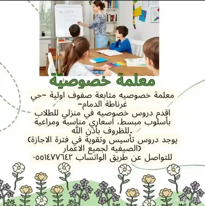 معلمة متابعة وتأسيس 0