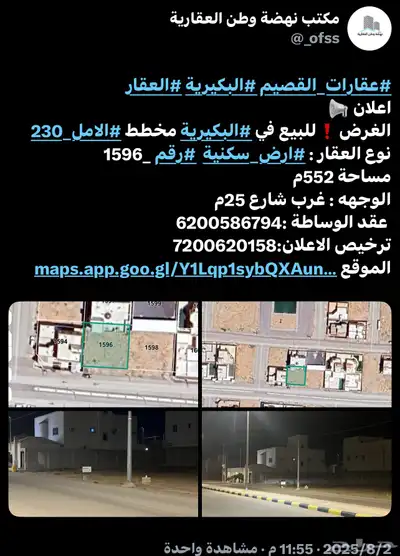 ارض للبيع البكيرية 0