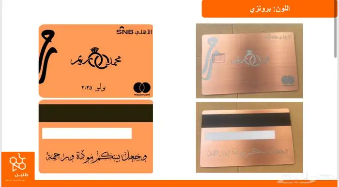 بطاقة بنك معدنية مخصصة لتقديم المهر ب 250 ريال 9