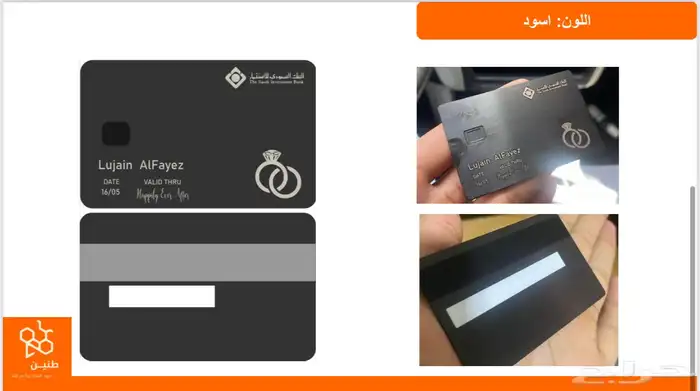 بطاقة بنك معدنية مخصصة لتقديم المهر ب 250 ريال 10