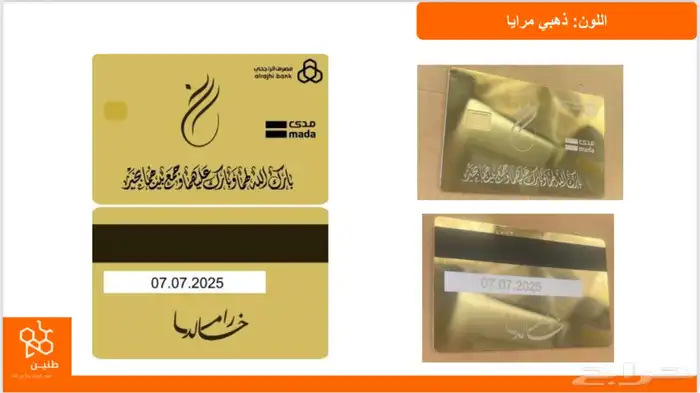 بطاقة بنك معدنية مخصصة لتقديم المهر ب 250 ريال 7