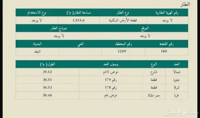 للبيع قطعة ارص في الجله 2