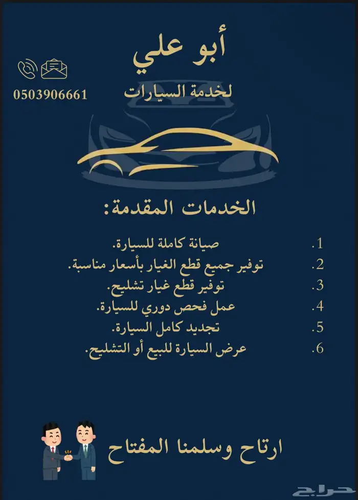 خدمة سيارات 0