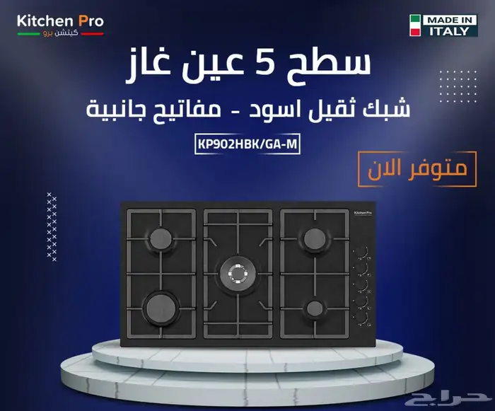سطح 5 عين كتشن برو لون اسود ايطالي ايطالي 0