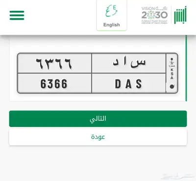 لوحة مميزة س ا د 6366 نازله مزاد ابشر منتهي بالبيع 0