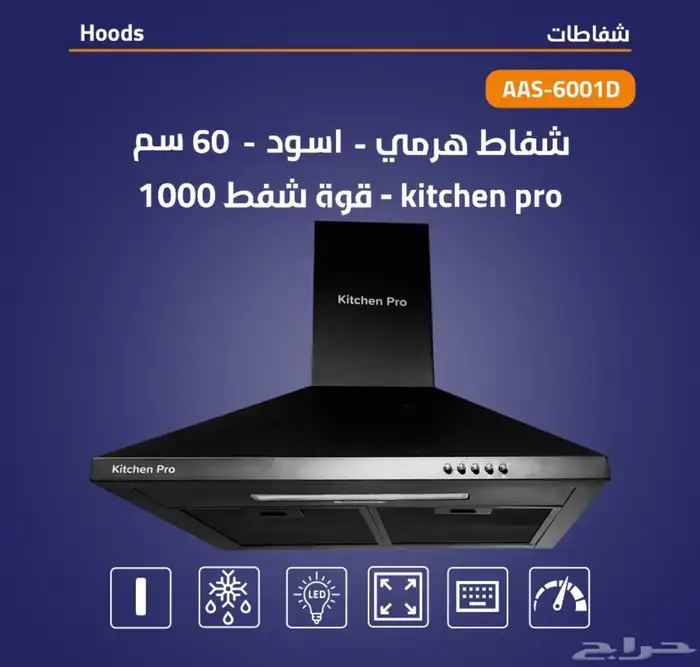 شفاط هرمي اسود كتشن برو 60 سم 0