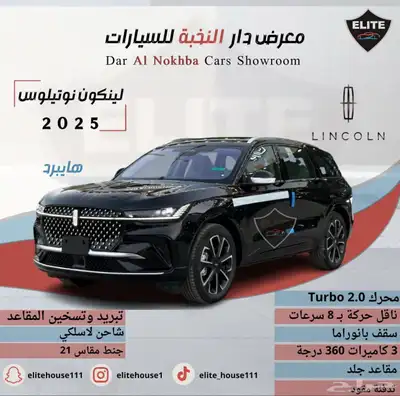 لنكولن نوتيلوس 2025 index