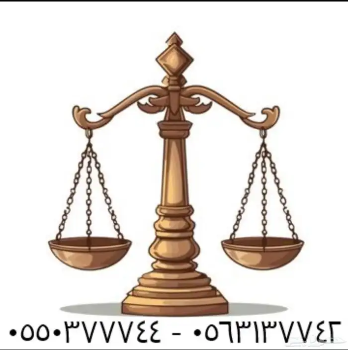 خدمات قانونيه 0