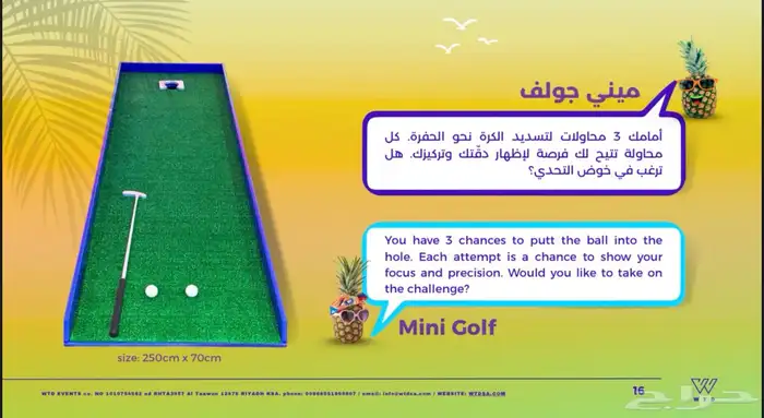فعاليات الصيف للشركات 6