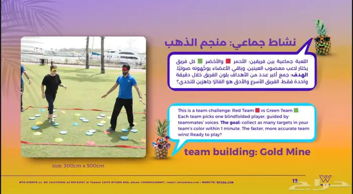 فعاليات الصيف للشركات 3