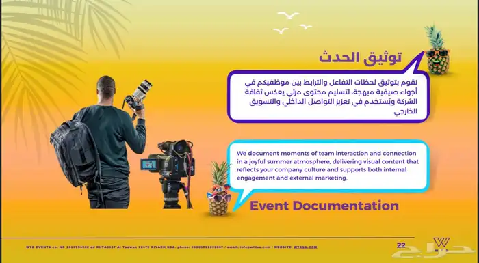 فعاليات الصيف للشركات 12