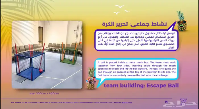 فعاليات الصيف للشركات 4