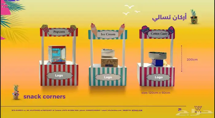 فعاليات الصيف للشركات 11