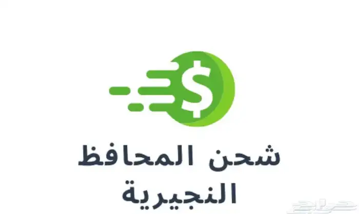 شحن فوري جميع المحافظ النيجيرية 0