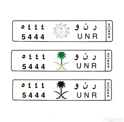 للبيع لوحه مميزه ( ر ن و 5444 ) 1
