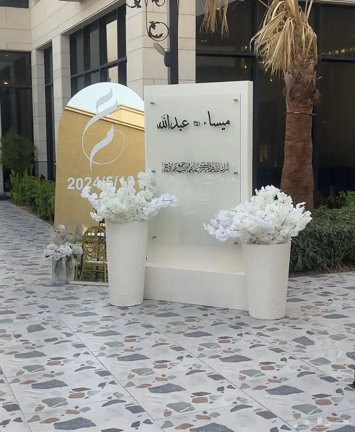 تنسيق حفلات الرياض 7