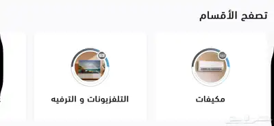 نوفر لكم الأجهزة الكهربائية المنزلية 1