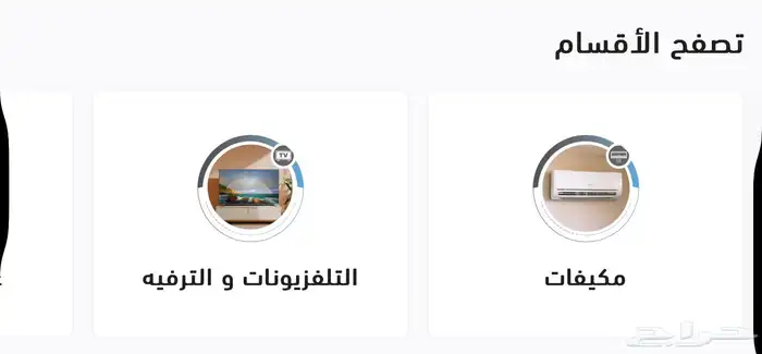 نوفر لكم الأجهزة الكهربائية المنزلية 1