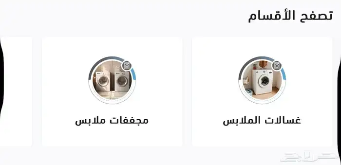 نوفر لكم الأجهزة الكهربائية المنزلية 0