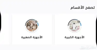 نوفر لكم الأجهزة الكهربائية المنزلية 2