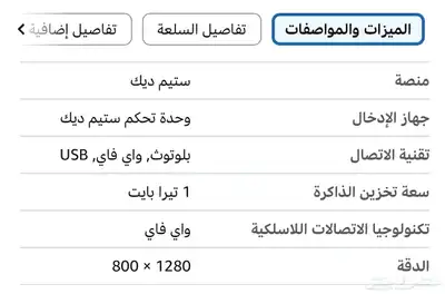 ستيم ديك أوليد 1 تيرا 9