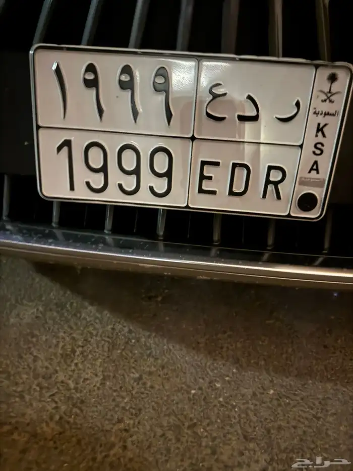 لوحه مواليد مميزه البيع ردع 1999 0