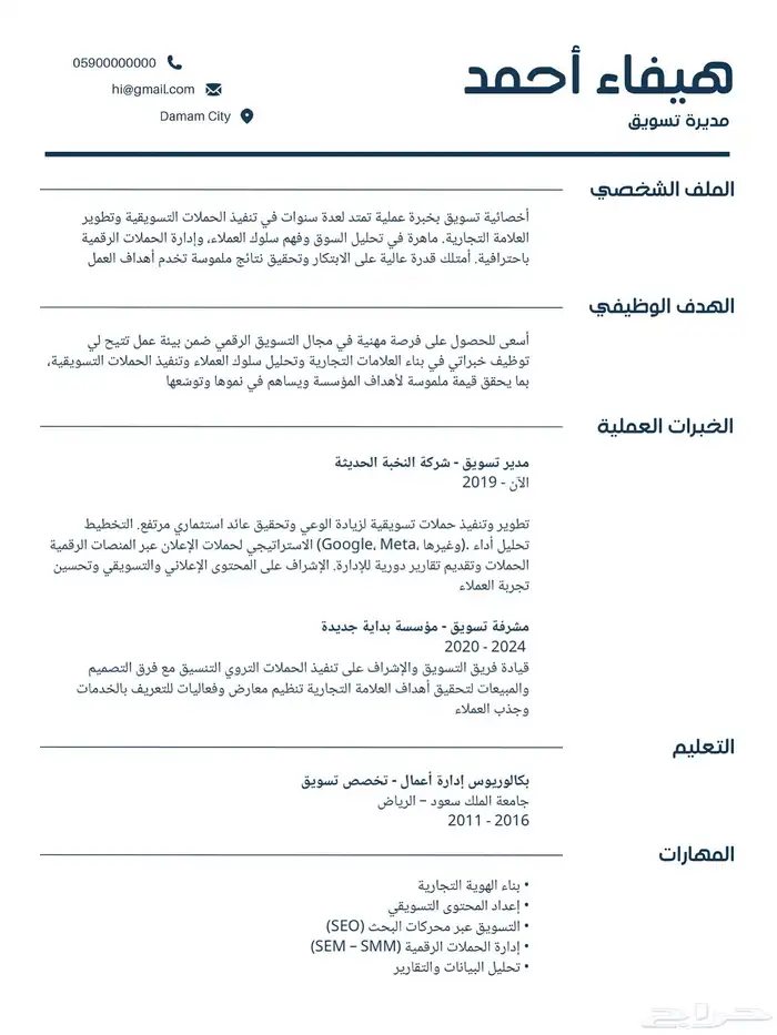سيرة ذاتية عربي إنجليزي 0