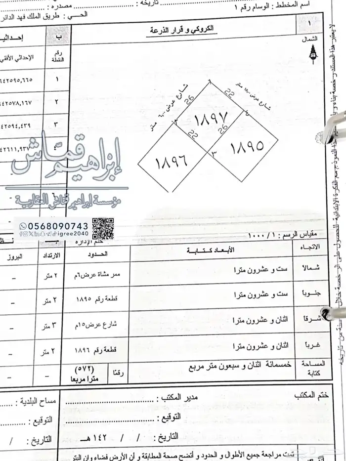 أرض 700 متر وسط الوسام واحد المربع الذهبي 24