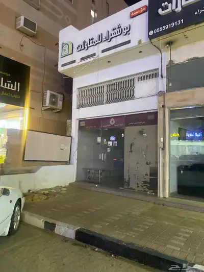 ايجار محل 0