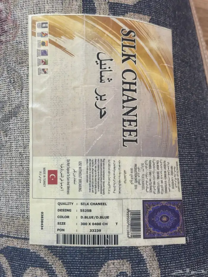 زوليه سجاد للبيع تركيه 2