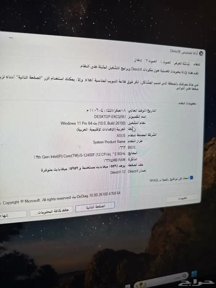 بي سي قيمنق وشاشتين 2