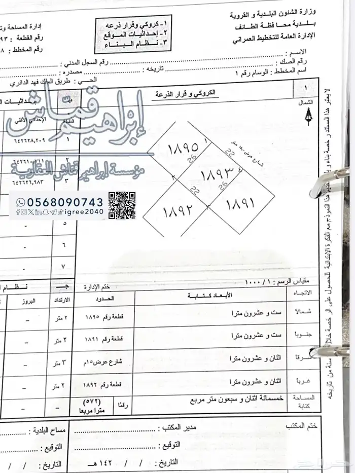 أرض 700 متر وسط الوسام واحد المربع الذهبي 21