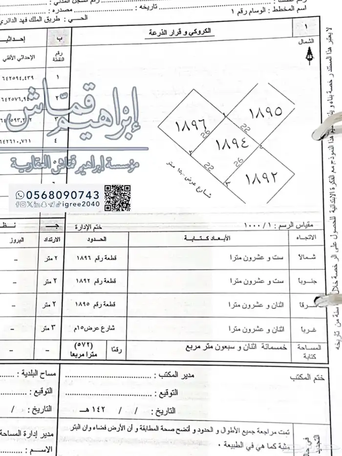أرض 700 متر وسط الوسام واحد المربع الذهبي 22
