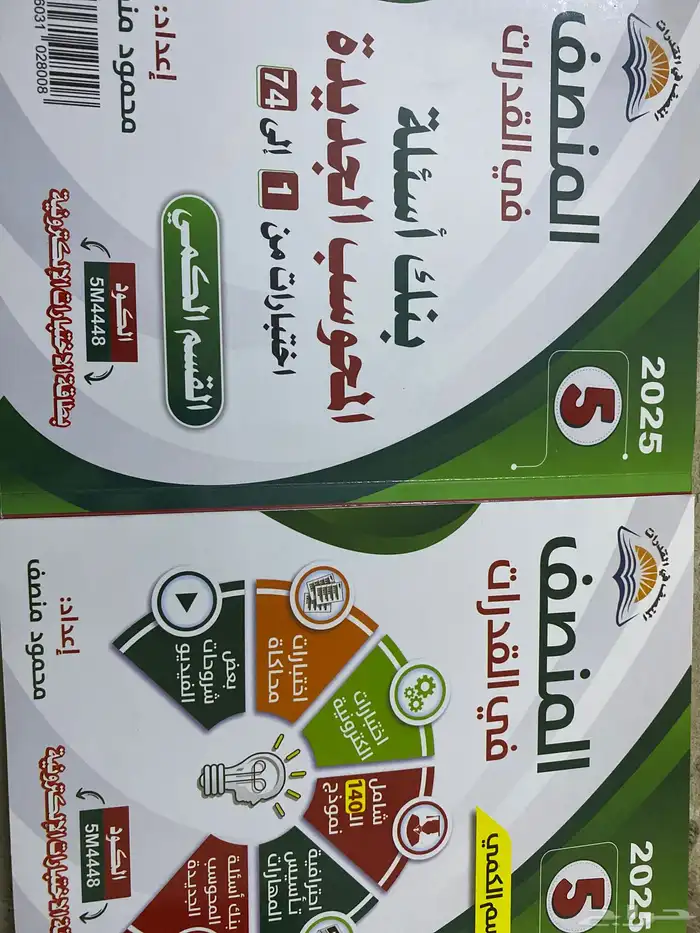 كتاب المنصف سنة 2025 قدرات جديد الكتاب 0