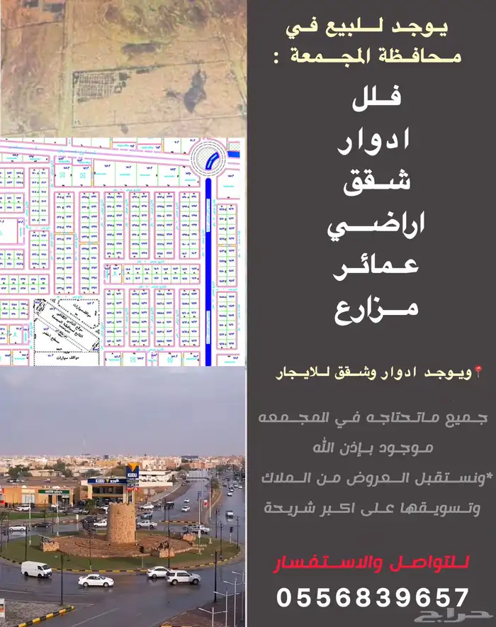 للبيع في المجمعة - فلل - ادوار - اراضي 0
