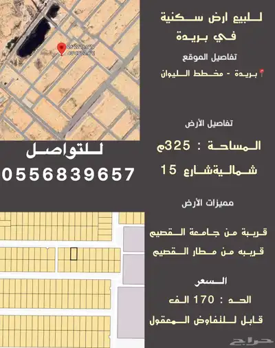 للبيع ارض مخطط الليوان بريده التفاصيل بالصوره 0