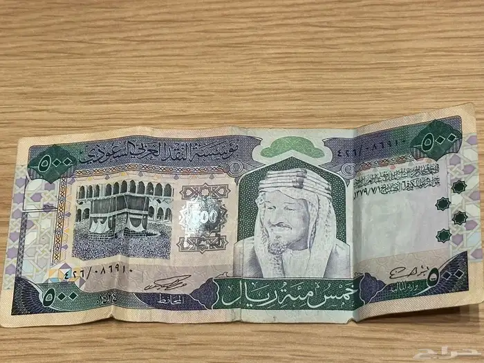 خمسة مئة ريال عام 1423ه 2