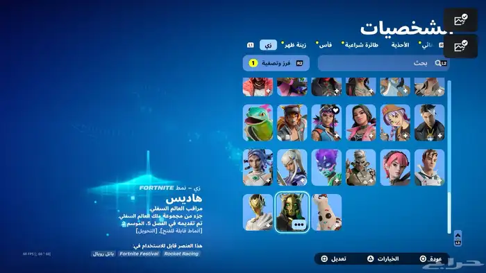 حساب فورت نايت 9
