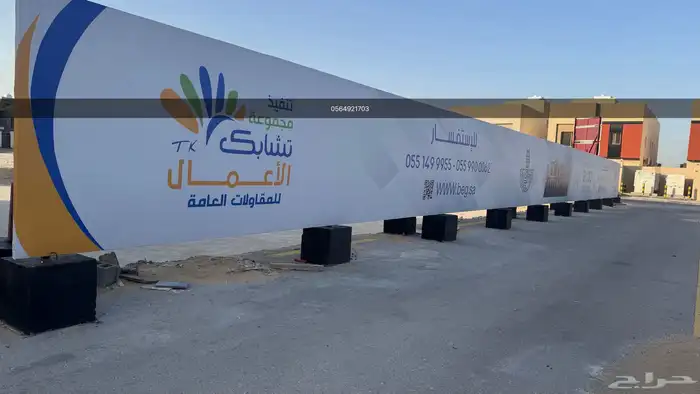 مشاريع تسوير بنر لوحات اعلانية 37
